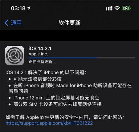 忻府苹果手机维修分享iOS 14.2.1正式版发布 
