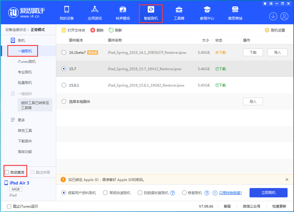忻府苹果手机维修分享iOS 15.7正式版刷机_iOS 15.7正式版一键升级教程 