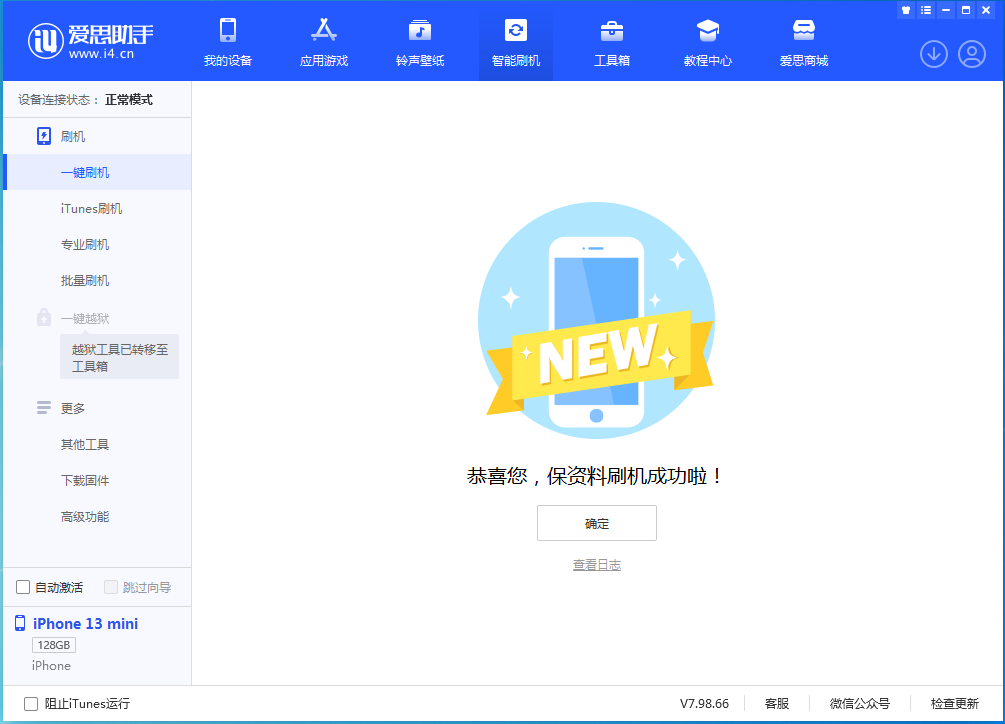 忻府苹果手机维修分享iOS 16 RC版升级_iOS 16 RC版一键刷机教程 