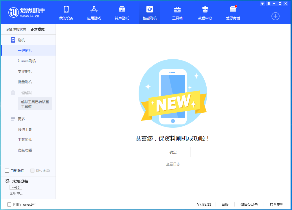 忻府苹果手机维修分享iOS 15.0.2 正式版升级_iOS 15.0.2 正式版一键刷机教程 