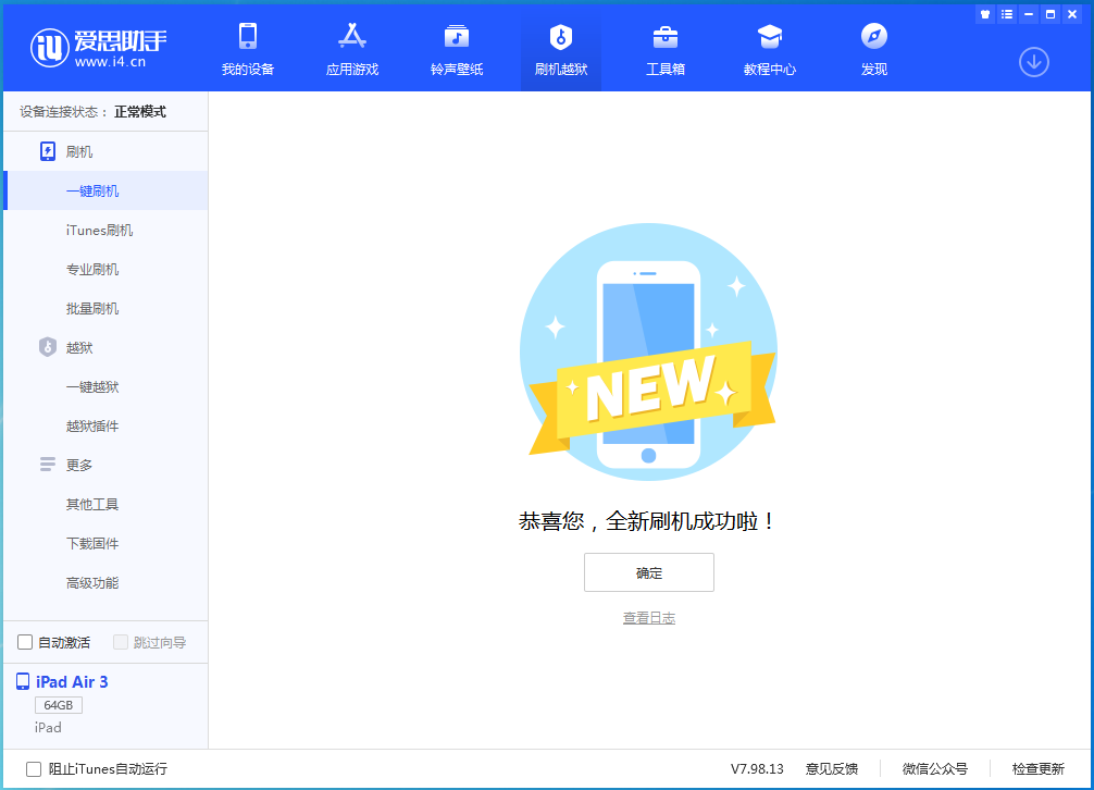 忻府苹果手机维修分享iOS 14.1正式版_iOS 14.1正式版一键刷机教程 