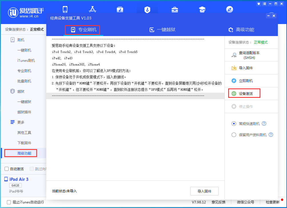 忻府苹果手机维修分享iOS 13.6正式版_iOS 13.6正式版一键刷机教程 