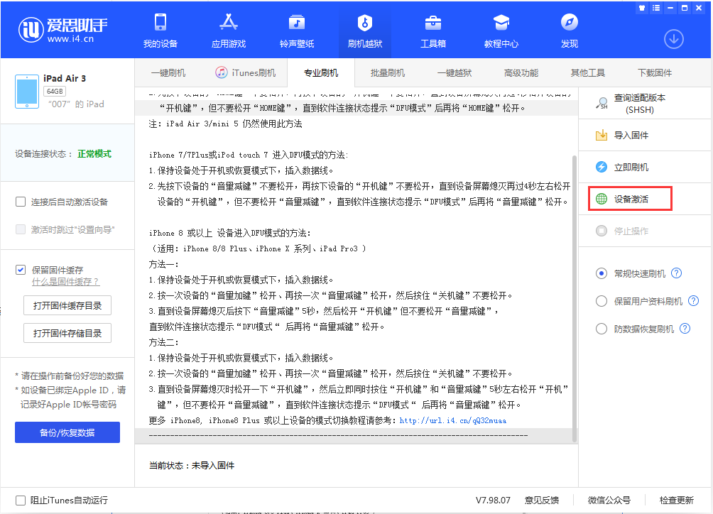 忻府苹果手机维修分享iOS 13.2.2正式版_iOS 13.2.2 正式版一键刷机教程 