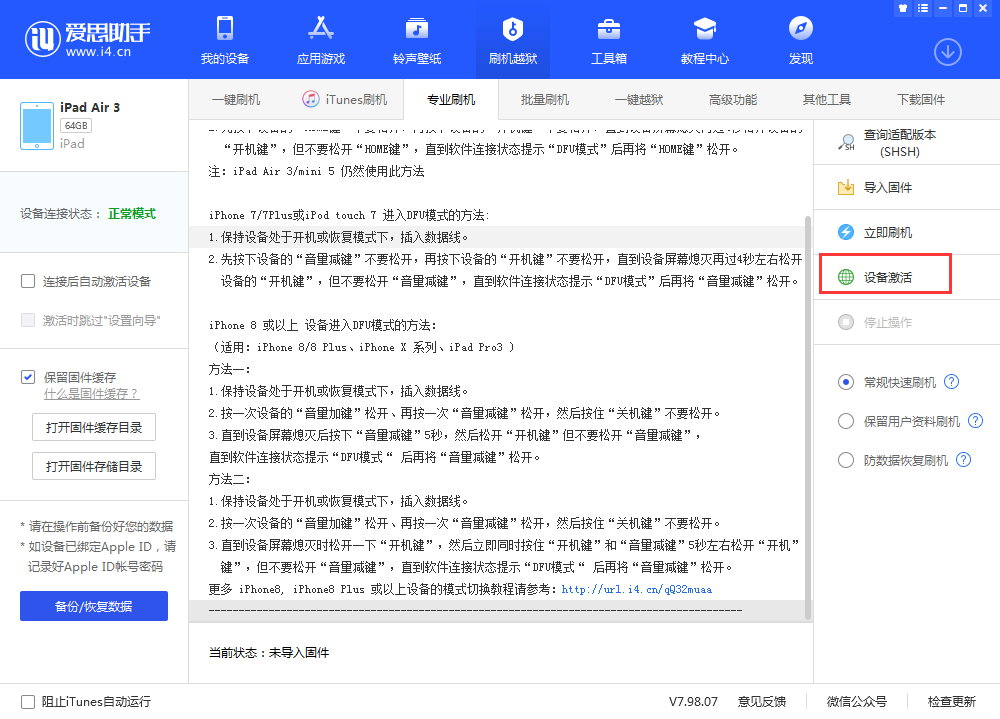 忻府苹果手机维修分享iOS 13.3 测试版_iOS 13.3 测试版一键刷机教程 